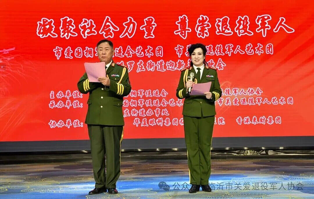 凝聚社会力量 尊崇退役军人&mdash;&mdash;拥军与关爱艺术团走进罗庄街道迎新年联欢会